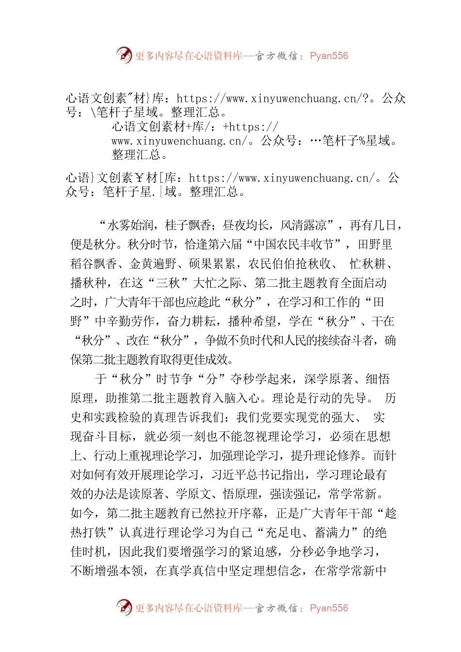 当“秋分”撞上第二批主题教育.docx_第1页