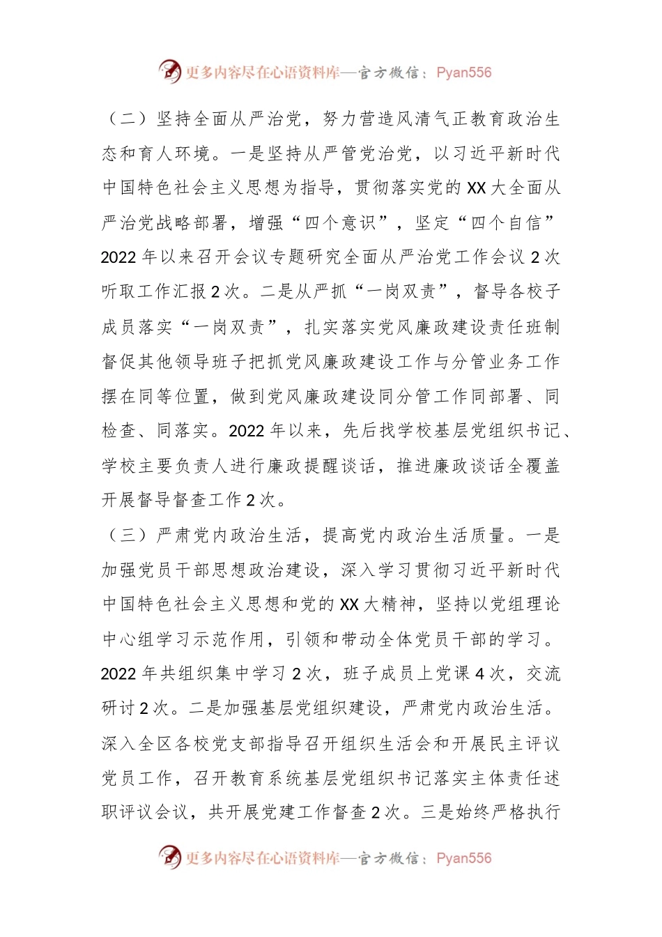 教育工委上年度抓党风廉政建设与反腐败工作述职报告.docx_第2页