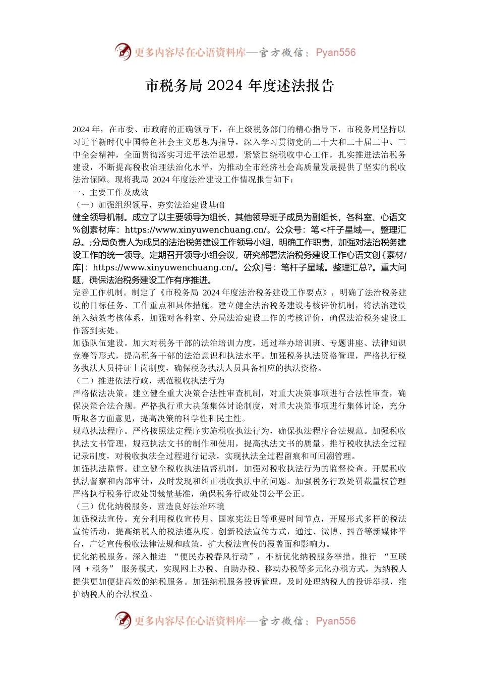市税务局 2024 年度述法报告.docx_第1页