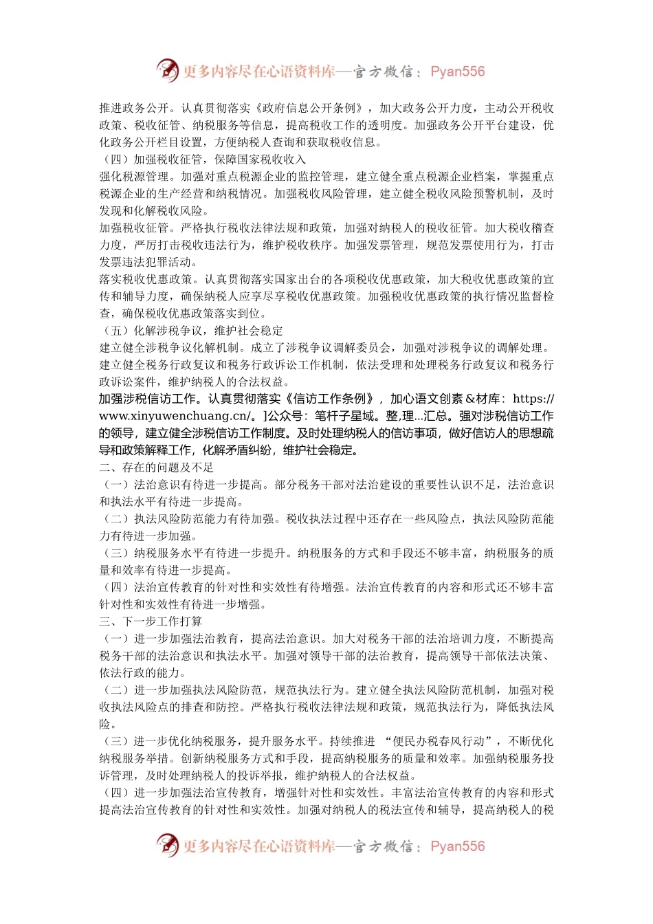市税务局 2024 年度述法报告.docx_第2页