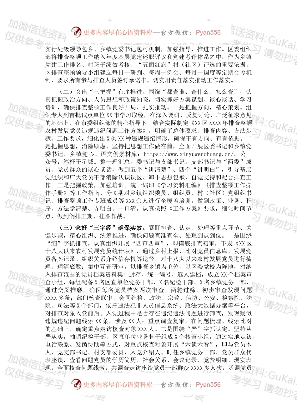 排查整顿农村发展党员违规违纪问题工作总结.docx_第2页