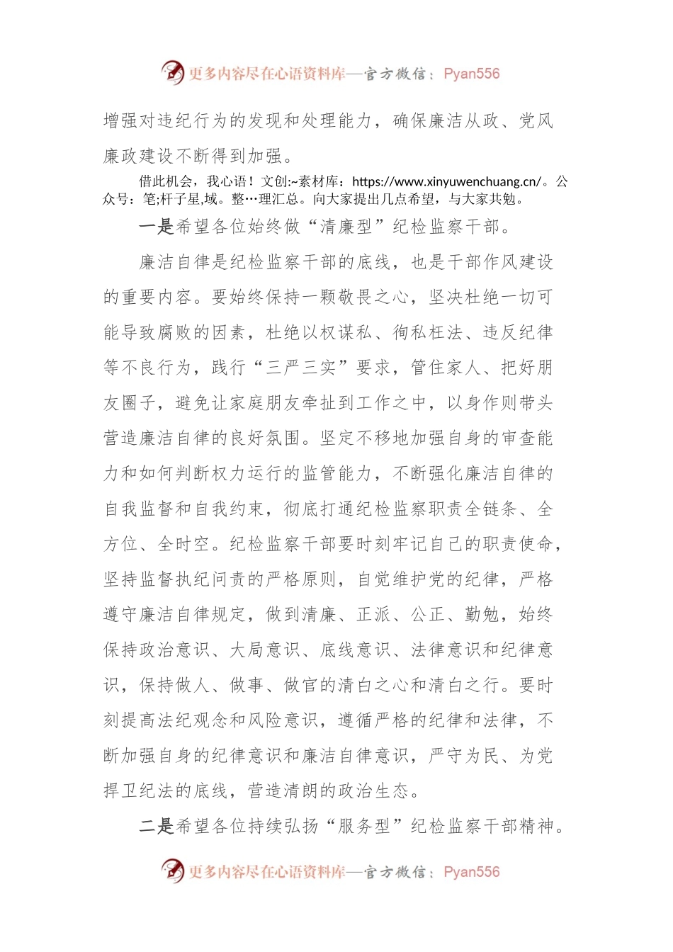 廉洁教育学习班结业会上的讲话.docx_第2页