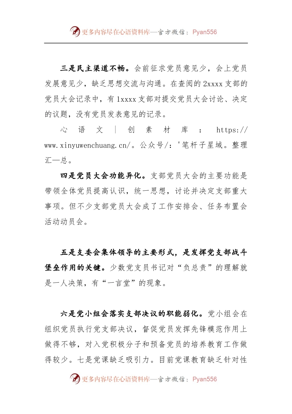 当前基层党组织“三会一课”质量不高问题的调研报告.docx_第2页