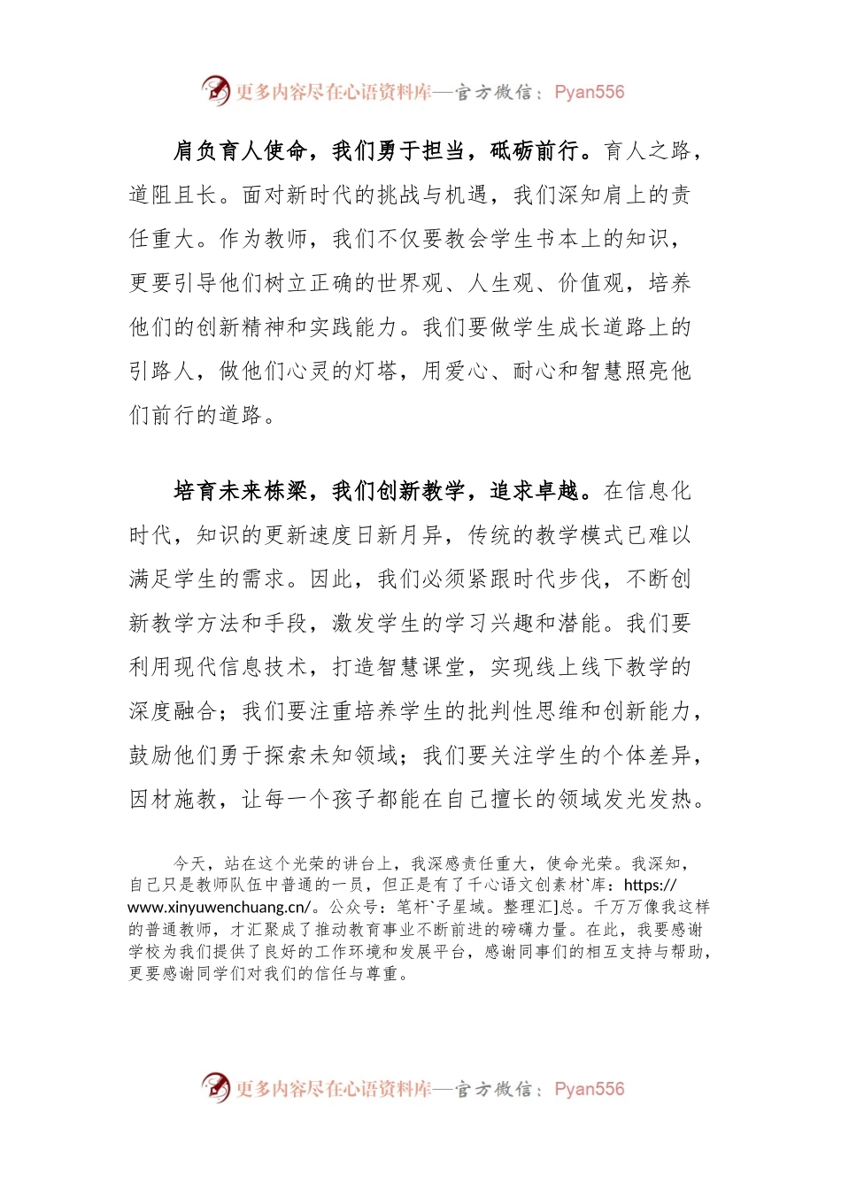 教师代表在2024年教师节庆祝会上的发言：传承教育初心，肩负育人使命，培育未来栋梁.docx_第2页
