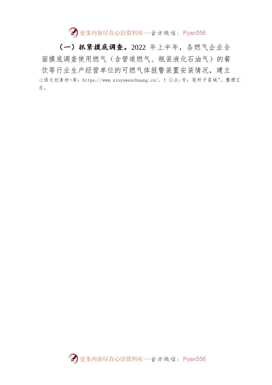 推进餐饮等行业用气场所可燃气体报警裝置安裝工作方案 （20220614）.docx_第2页