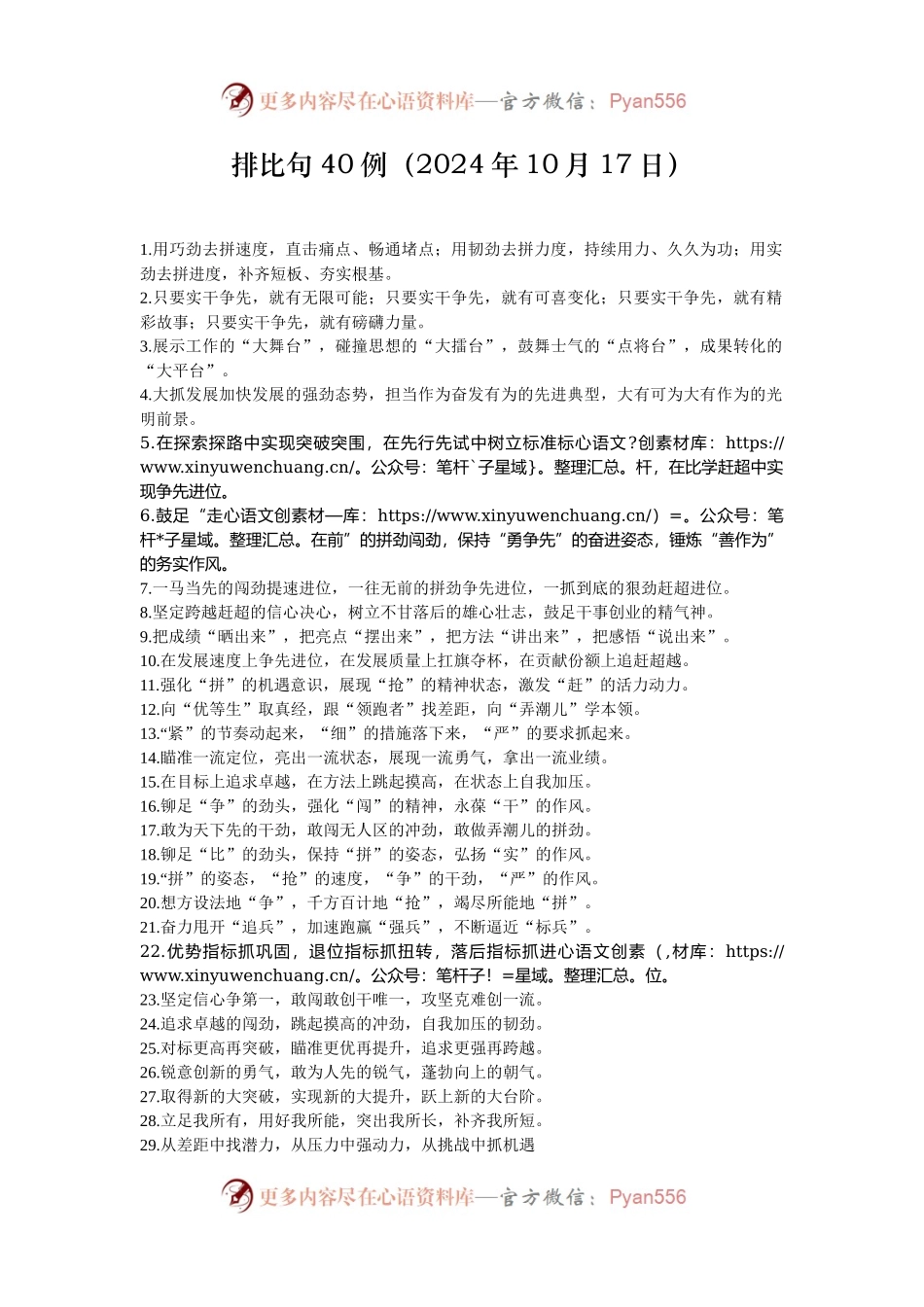 排比句40例（2024年10月17日）.docx_第1页