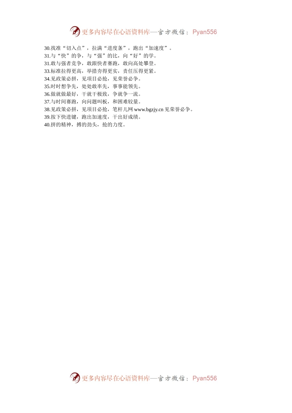 排比句40例（2024年10月17日）.docx_第2页