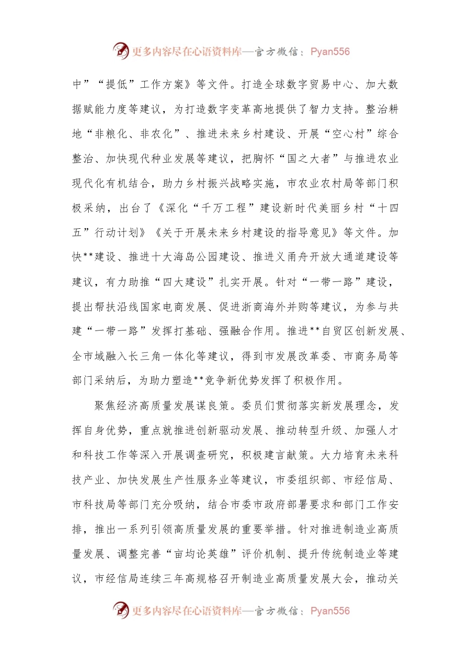 市政协常务委员会关于提案工作情况的报告.docx_第2页