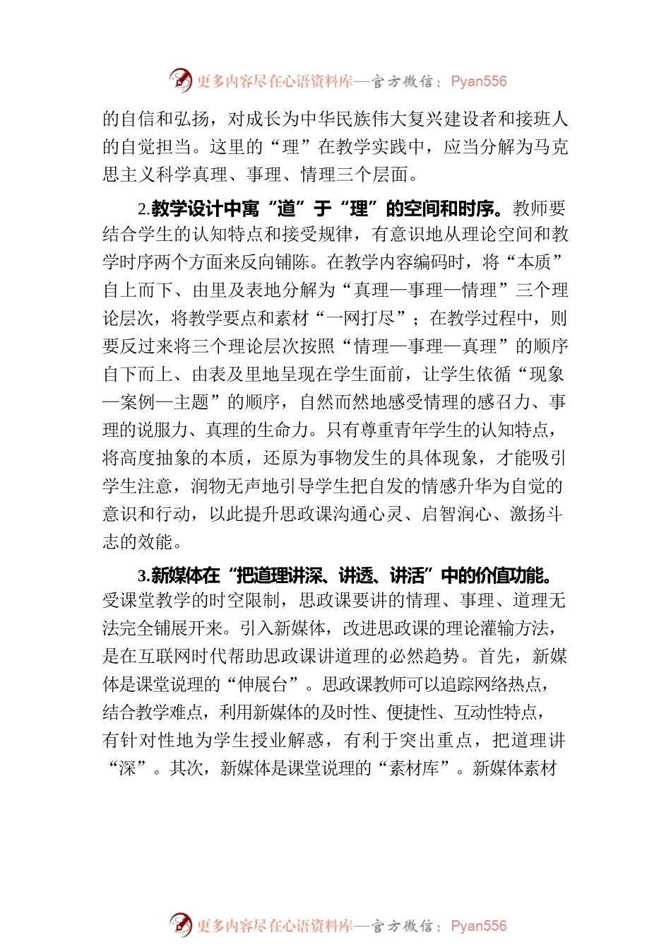 思政教师培训材料：思政课以新媒体讲道理.docx_第2页