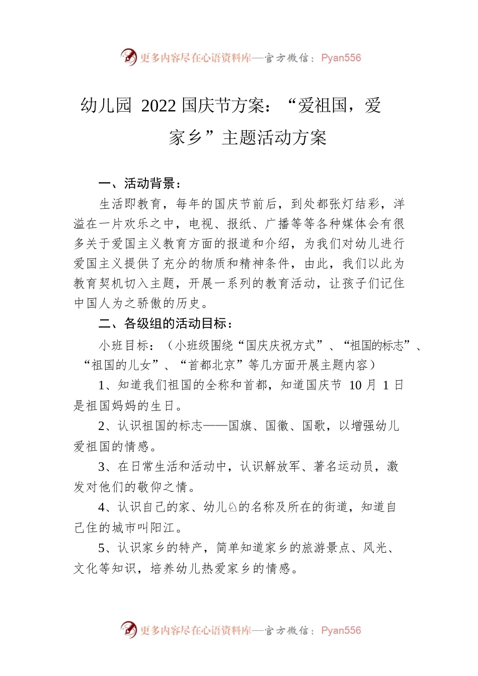 幼儿园2022国庆节方案：“爱祖国，爱家乡”主题活动方案（20220909）.docx_第1页