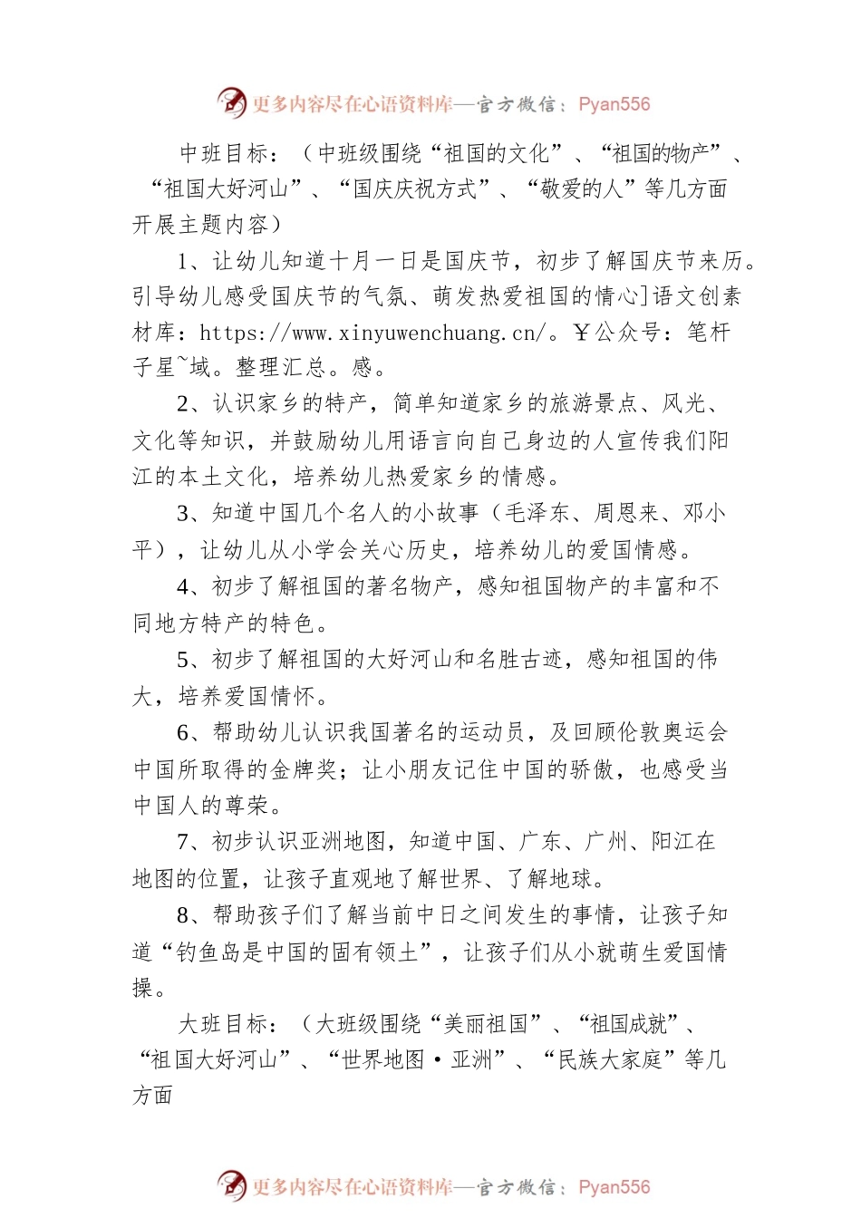 幼儿园2022国庆节方案：“爱祖国，爱家乡”主题活动方案（20220909）.docx_第2页