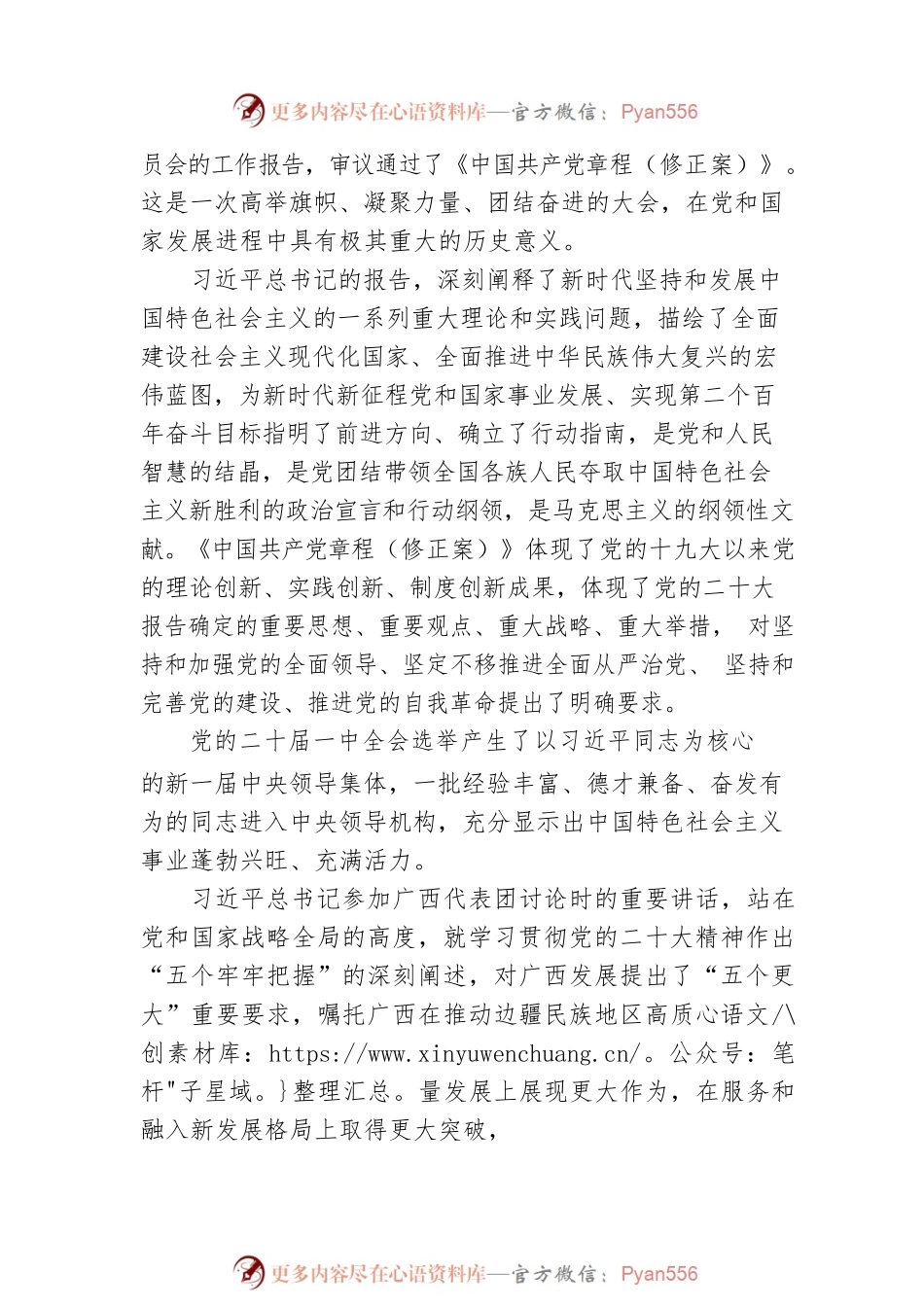 广西共青团深入学习宣传贯彻党的二十大精神实施方案（20221109）.docx_第2页