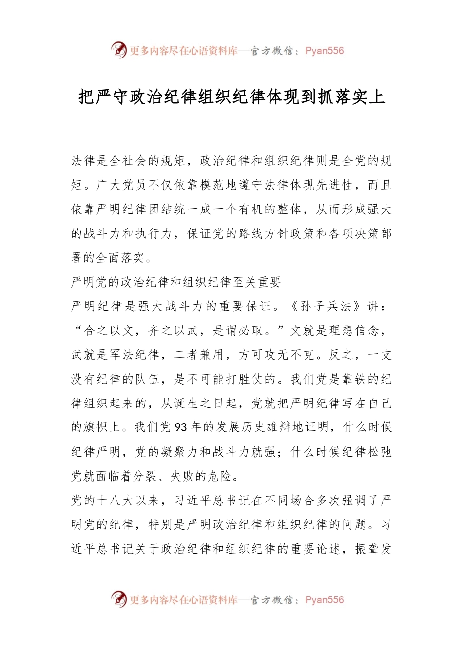 把严守政治纪律组织纪律体现到抓落实上.docx_第1页