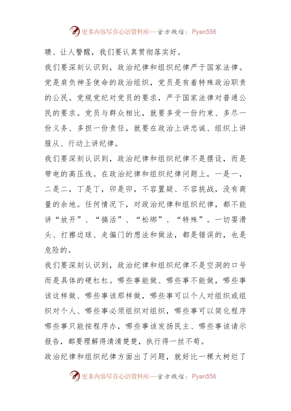 把严守政治纪律组织纪律体现到抓落实上.docx_第2页