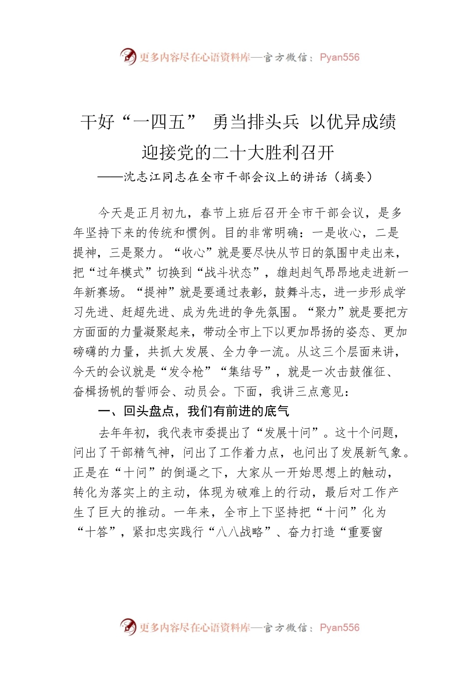 干好“一四五” 勇当排头兵 以优异成绩迎接党的二十大胜利召开.docx_第1页