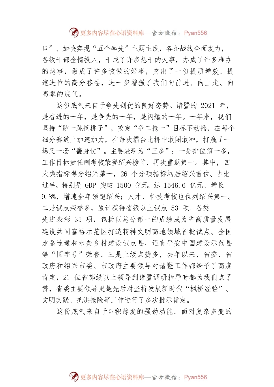 干好“一四五” 勇当排头兵 以优异成绩迎接党的二十大胜利召开.docx_第2页