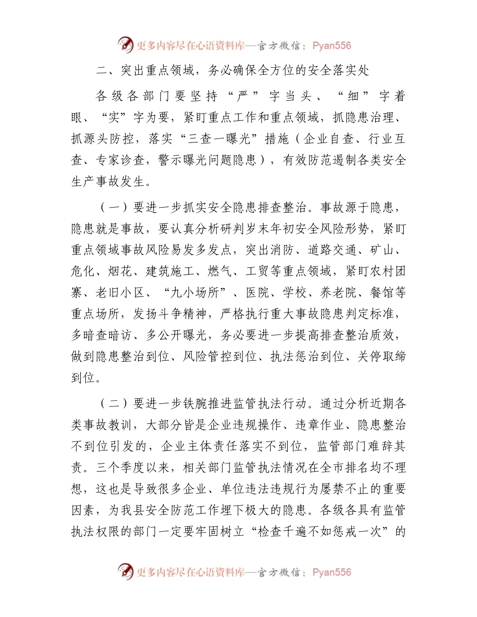 年末安全生产及消防会议讲话.docx_第2页