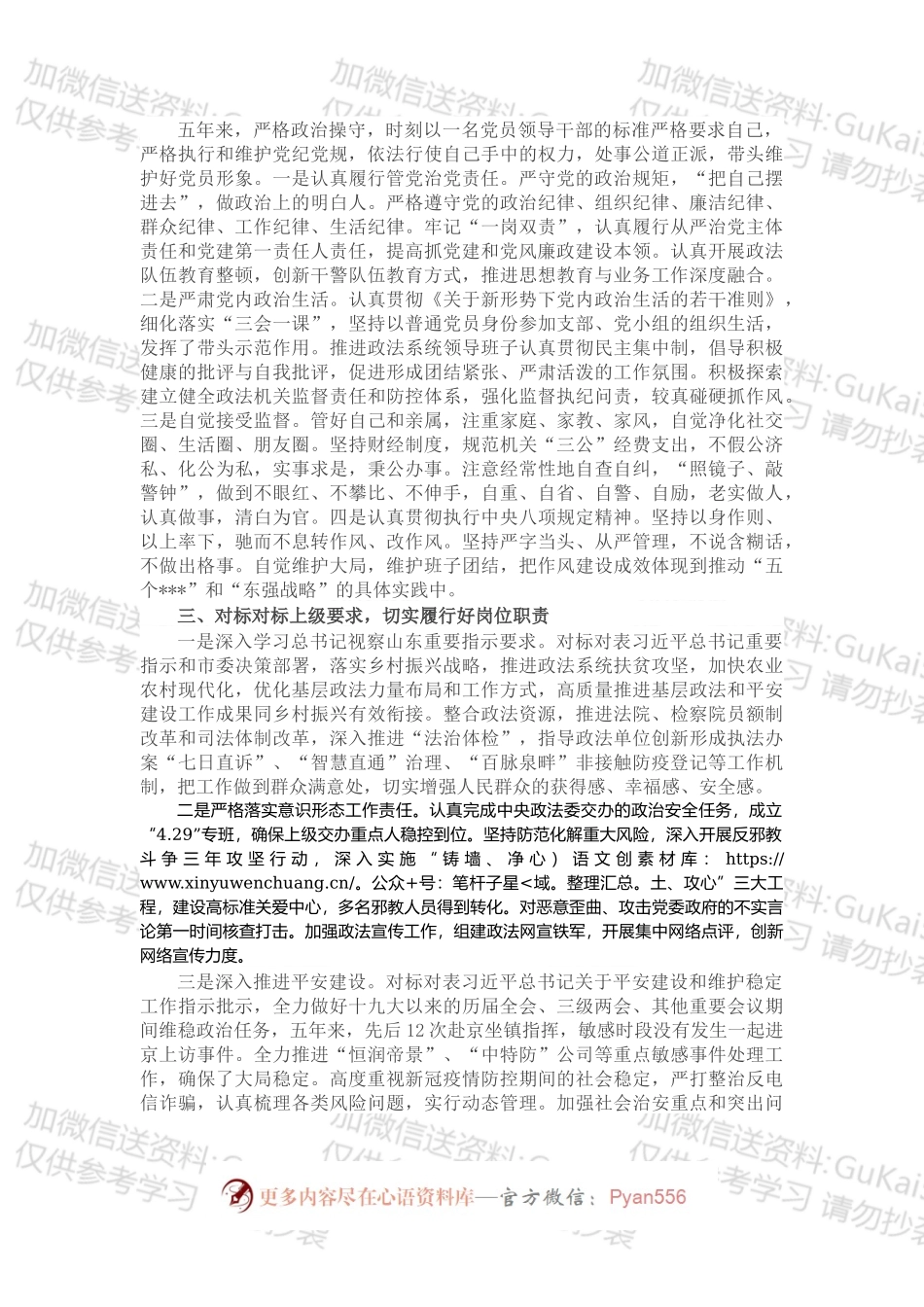 政法委书记述职述廉报告.docx_第2页