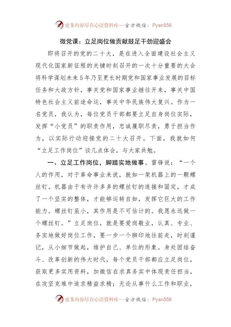 微党课：立足岗位做贡献鼓足干劲迎盛会.docx_第1页