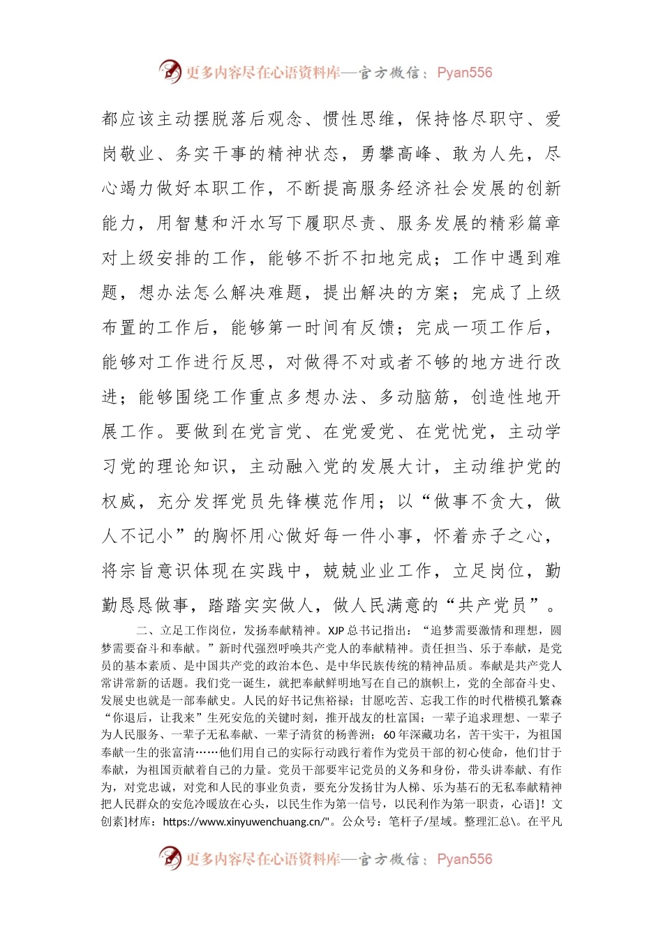 微党课：立足岗位做贡献鼓足干劲迎盛会.docx_第2页