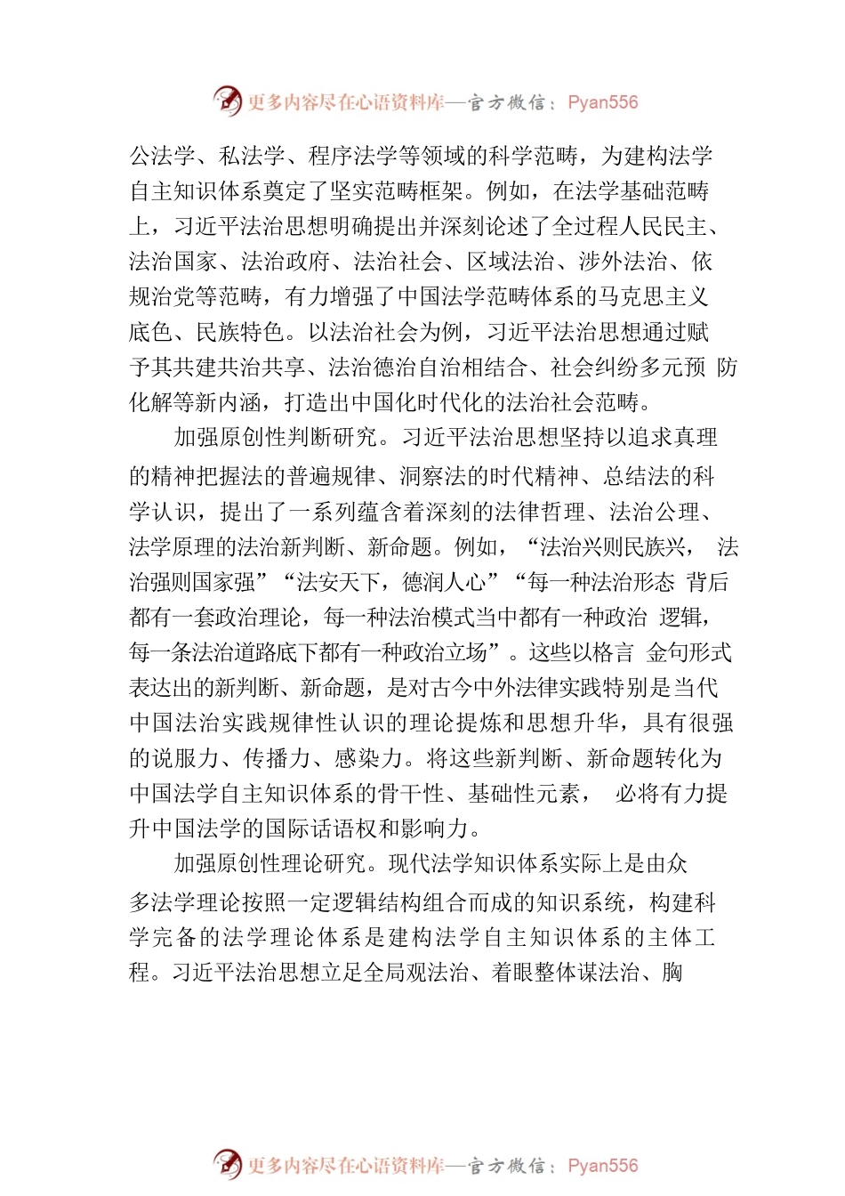建构中国法学自主知识体系的路径方法.docx_第2页
