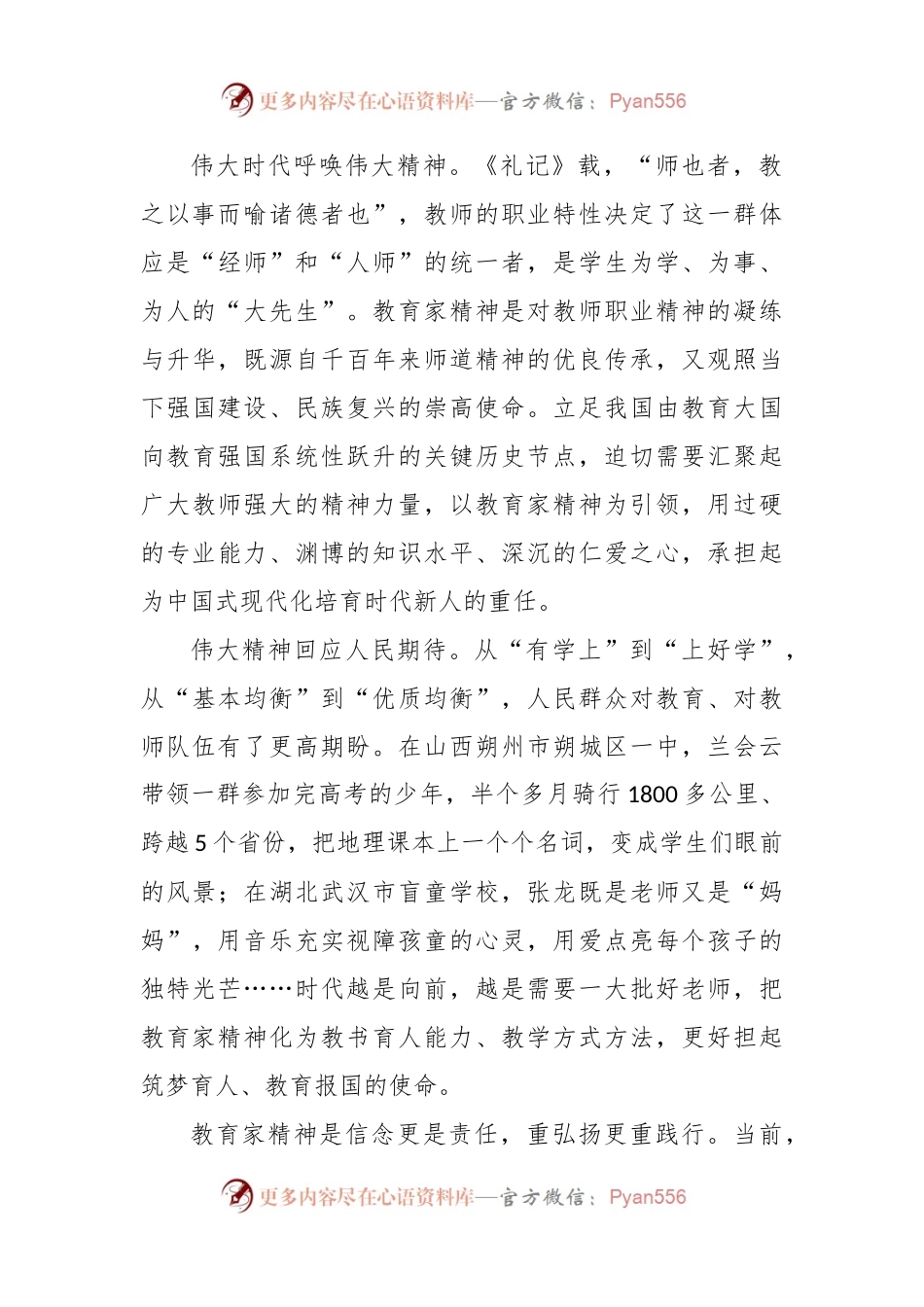 弘扬教育家精神心得体会发言.docx_第2页