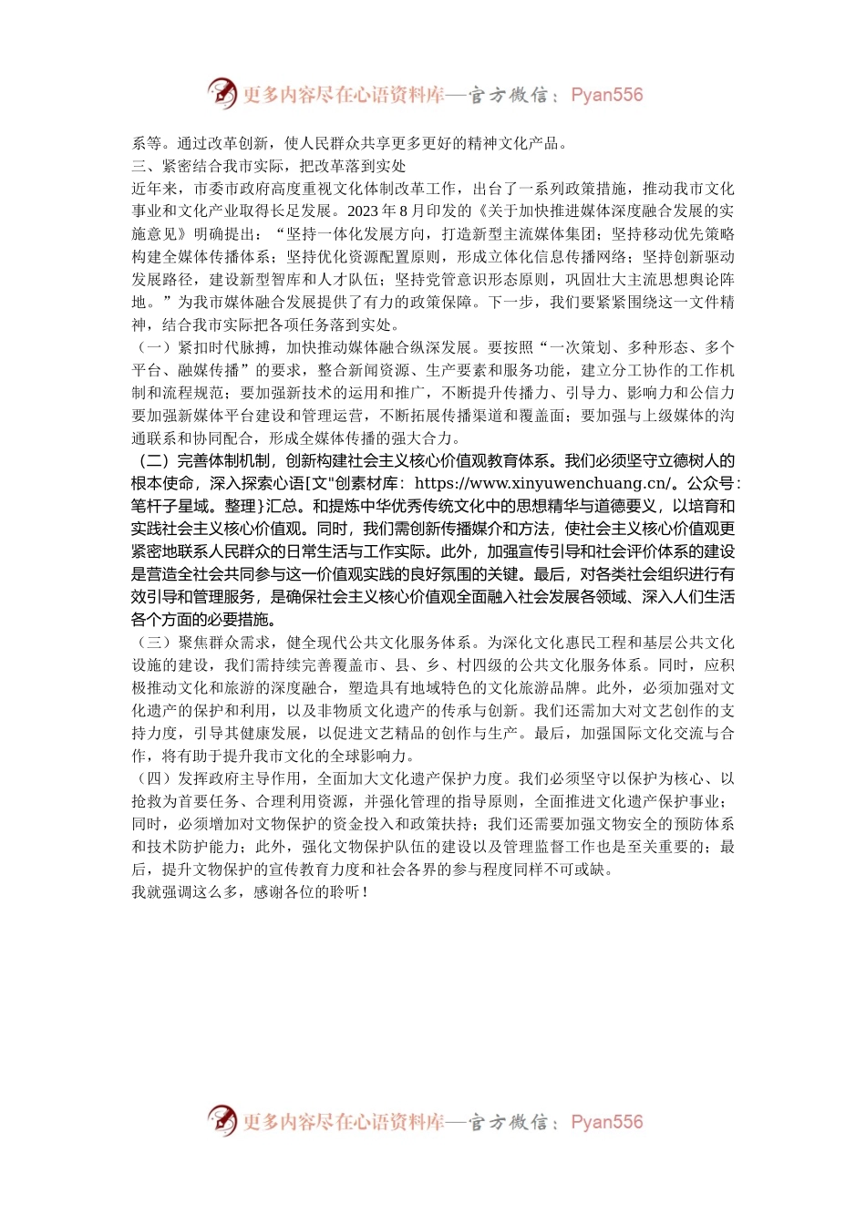 市委宣传部文化体制改革交流会上的发言.docx_第2页