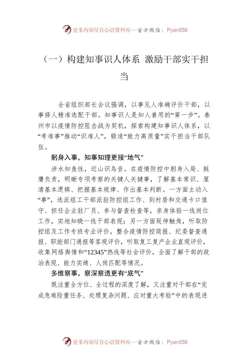 干部队伍建设总结经验交流（4篇）.docx_第2页