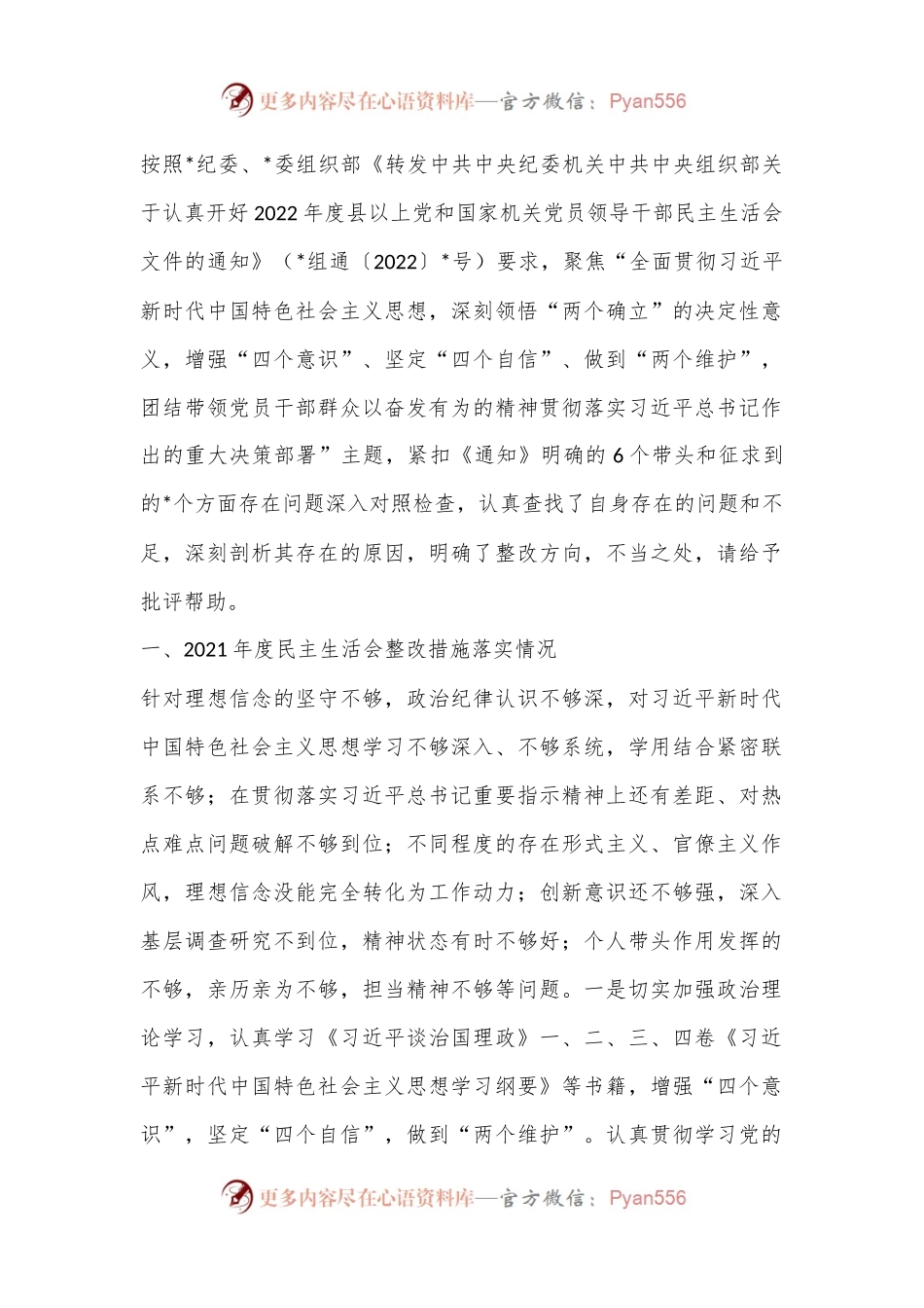 市林业和草原局副局长民主生活会对照检查材料.docx_第1页