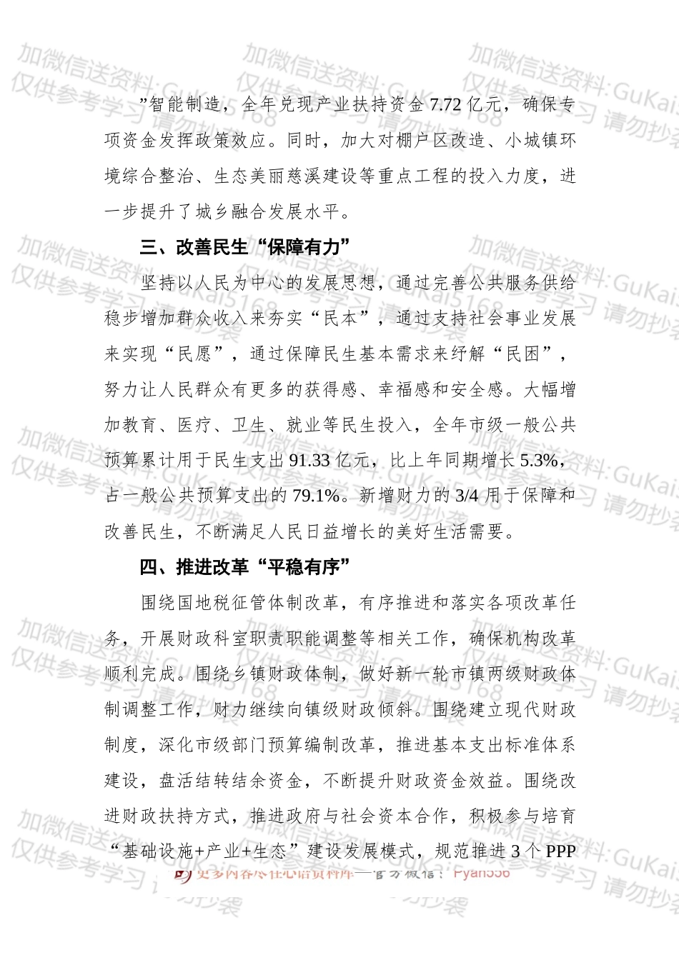 慈溪市财政局20xx年财政工作总结.docx_第2页