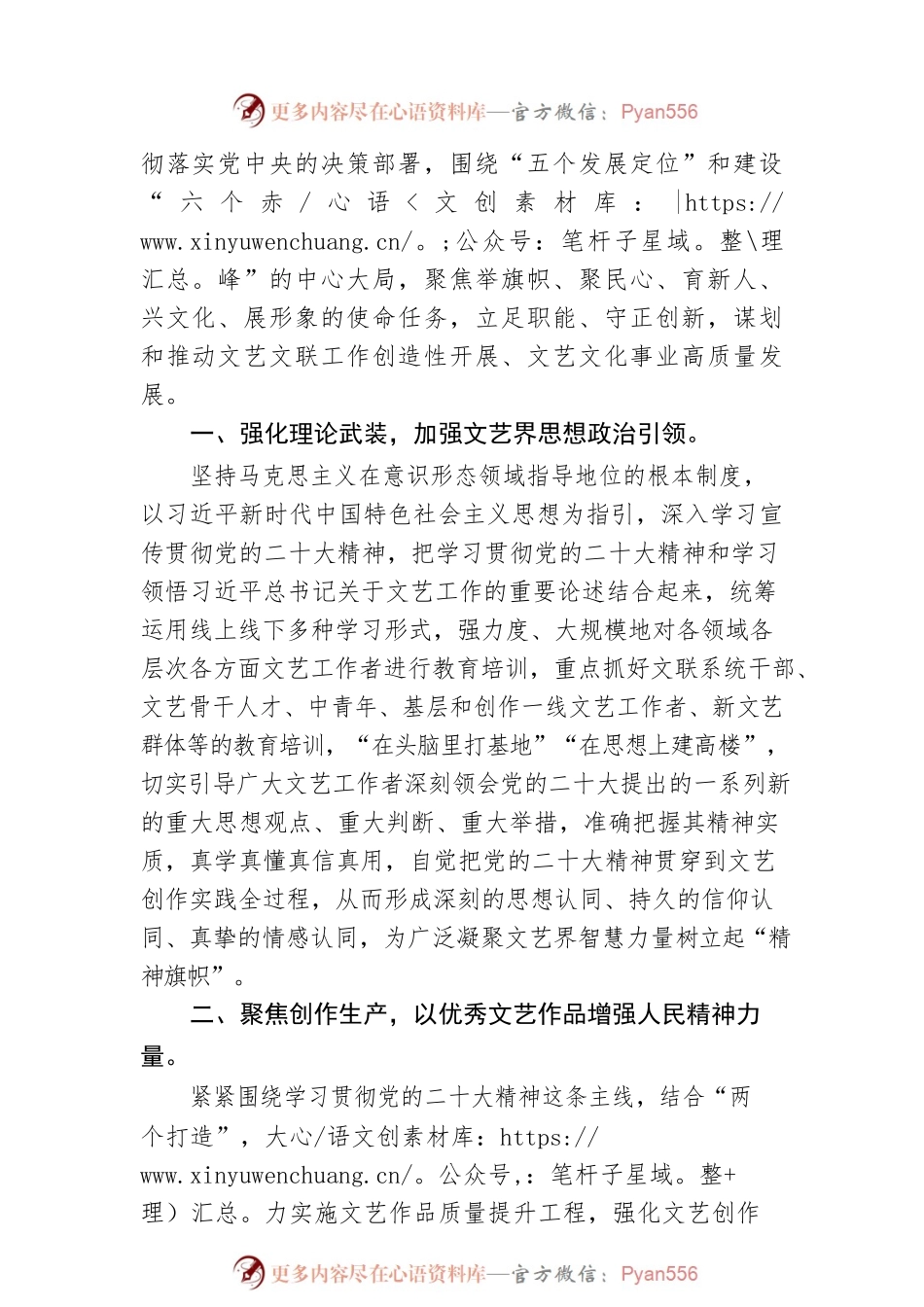 市文化艺术界联合会党组书记、主席理论文章：立足职能展作为 服务大局谱新篇 为推动赤峰全面现代化建设贡献文联力量（20221219）.docx_第2页