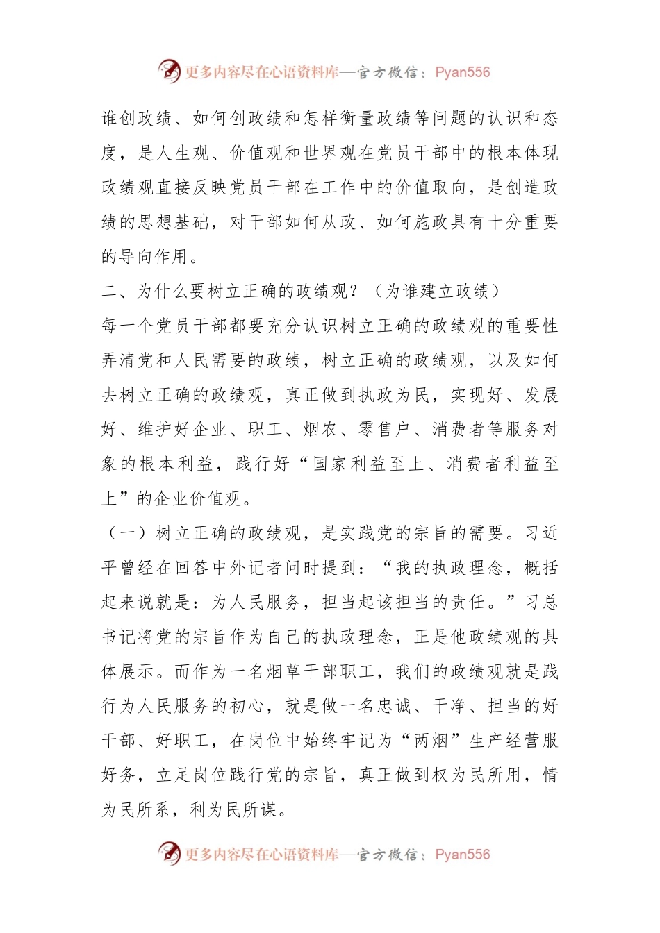 政绩观主题党课讲稿：树立正确政绩观强化担当责任感.docx_第2页