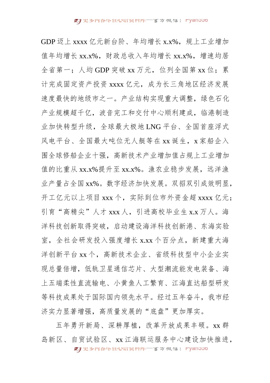 市委书记在中国共产党xx市代表大会上的报告[党代会工作报告].docx_第2页