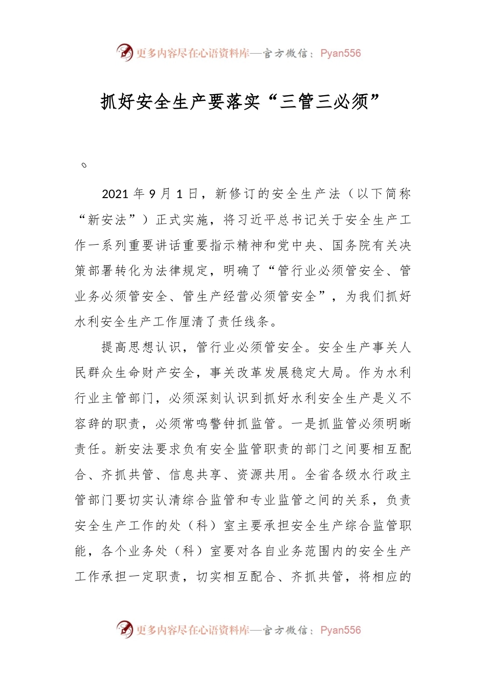 抓好安全生产要落实“三管三必须”.docx_第1页