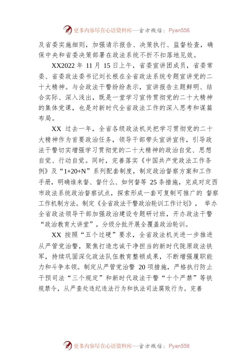 擎旗奋进铸忠诚 笃行不怠护平安 ——2022年全省政法工作综述（20230113）.docx_第2页