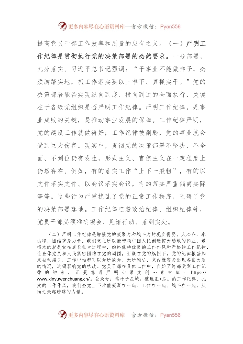 廉政党课：严守工作纪律 规范履职用权.docx_第2页