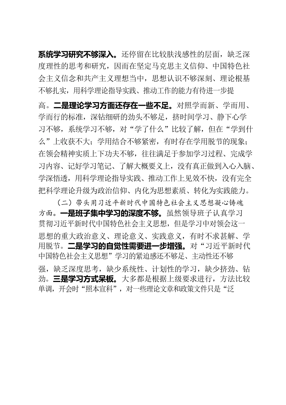 建设工程有限公司2022年度民主生活会领导班子对照检查材料.docx_第2页