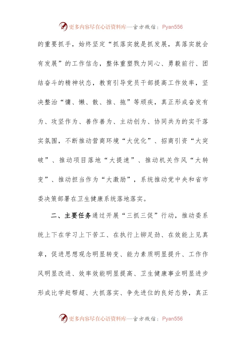 开展“三抓三促”行动实施方案.docx_第2页