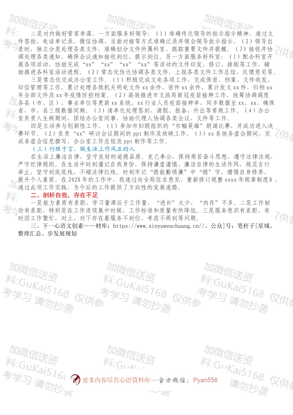 新入职公务员转正工作总结.docx_第2页