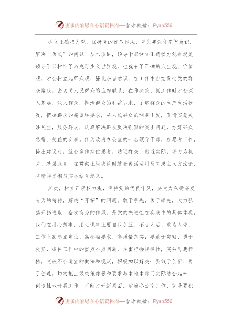 心得体会：树立正确权力观，保持党的优良作风.docx_第2页
