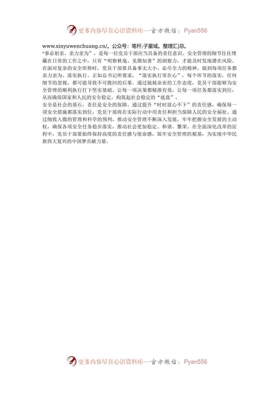 微党课：增强责任感，筑牢安全发展基座.docx_第2页
