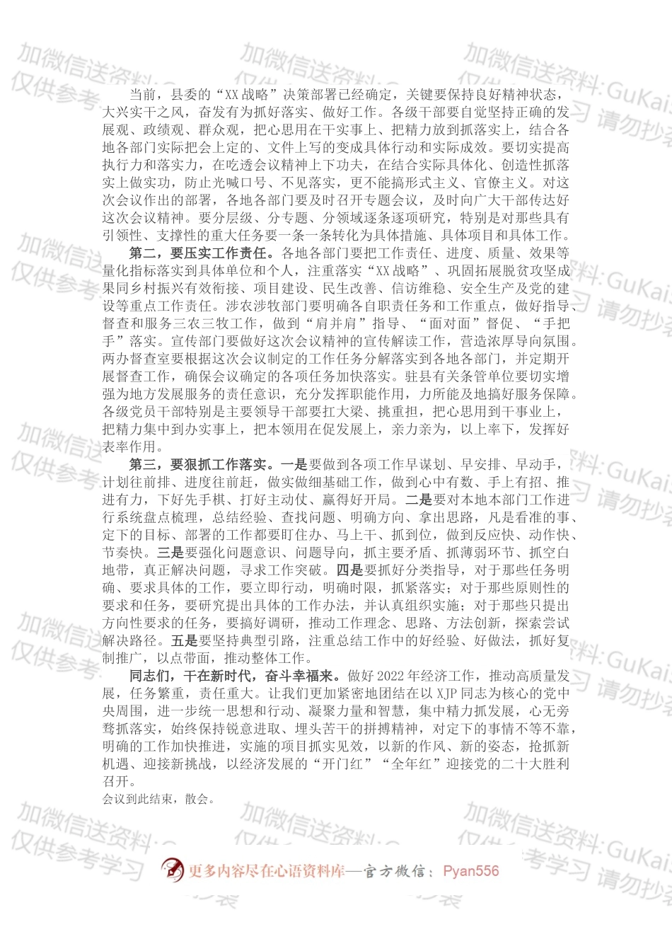政法委书记在县委全会暨全县经济工作会议上的主持词.docx_第2页