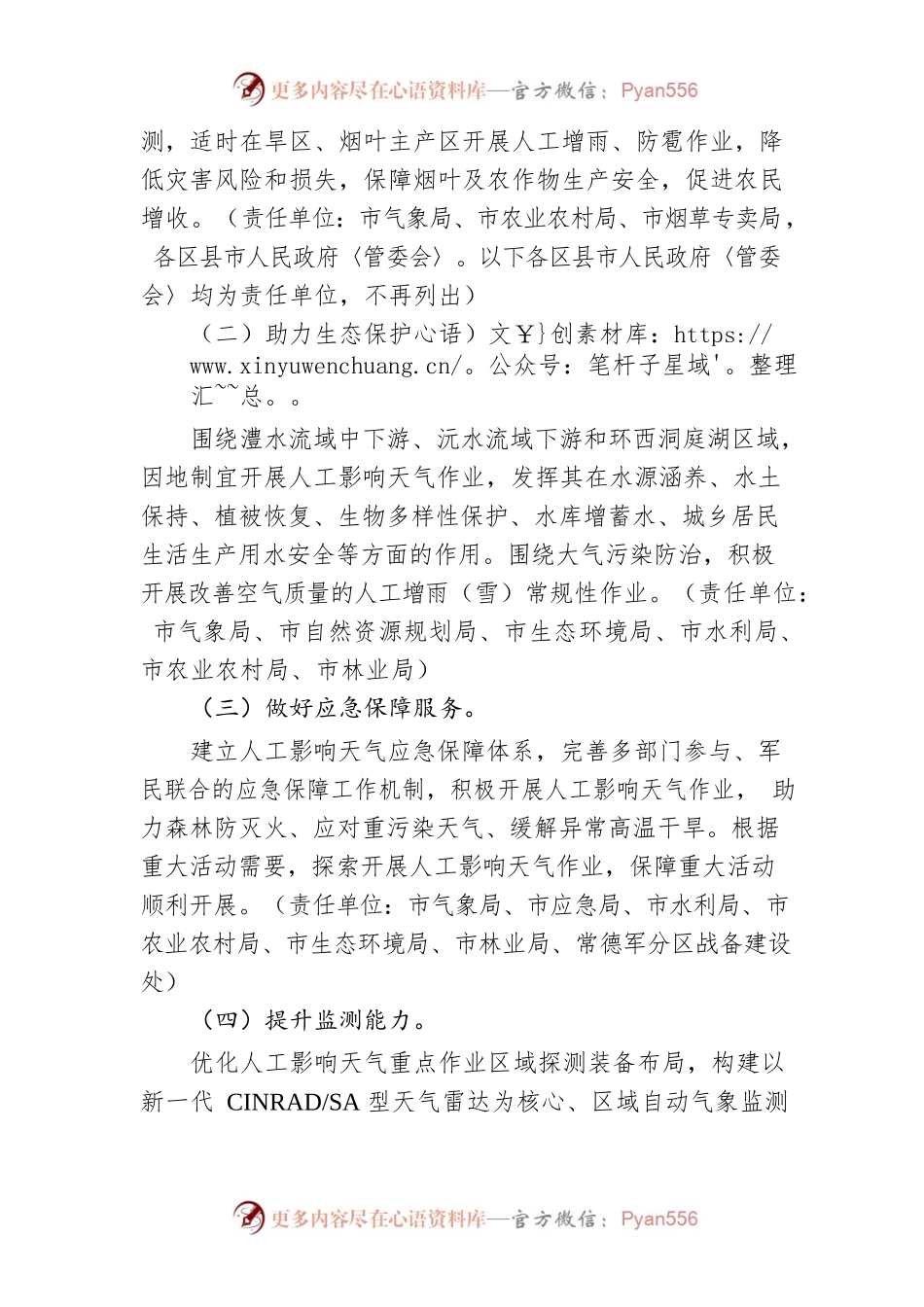 常德市推进人工影响天气工作高质量发展实施方案.docx_第2页