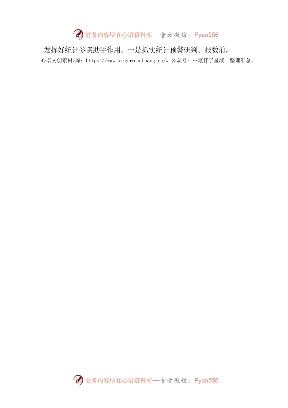 市统计局2023年上半年工作总结及下半年工作重点（20230704）.docx_第2页