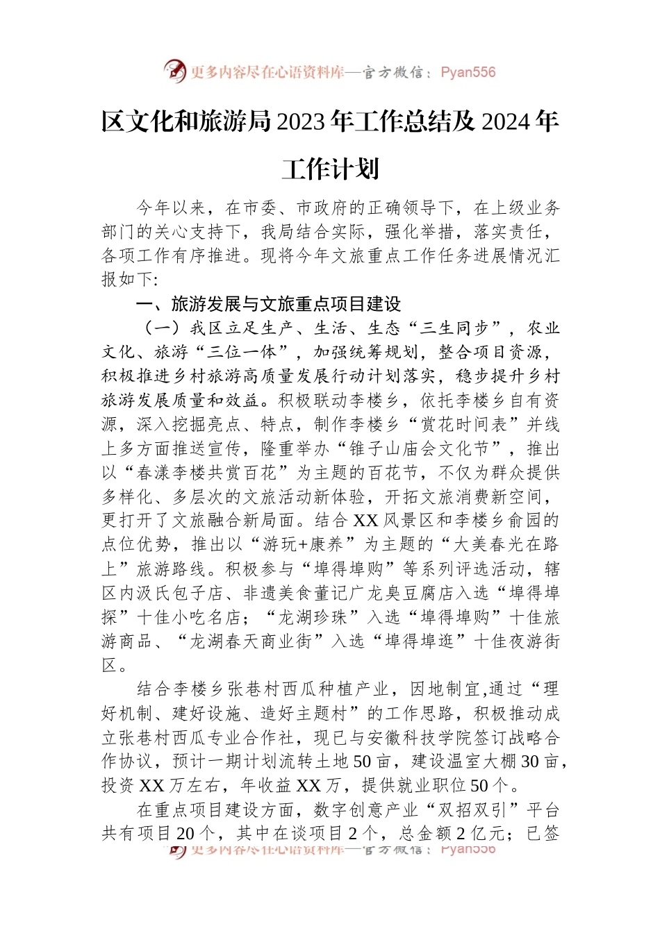 文化和旅游局2023年工作总结汇编（4篇）.docx_第2页
