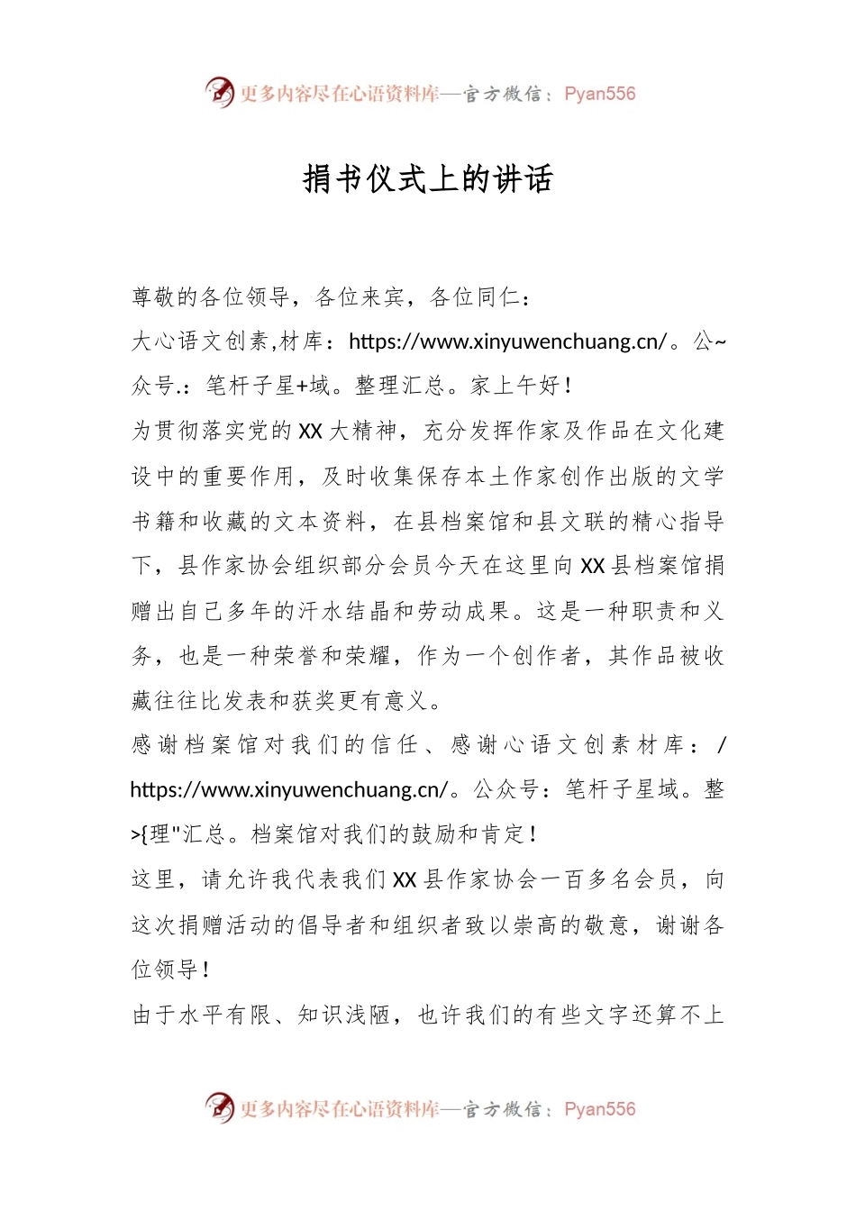 捐书仪式上的讲话.docx_第1页