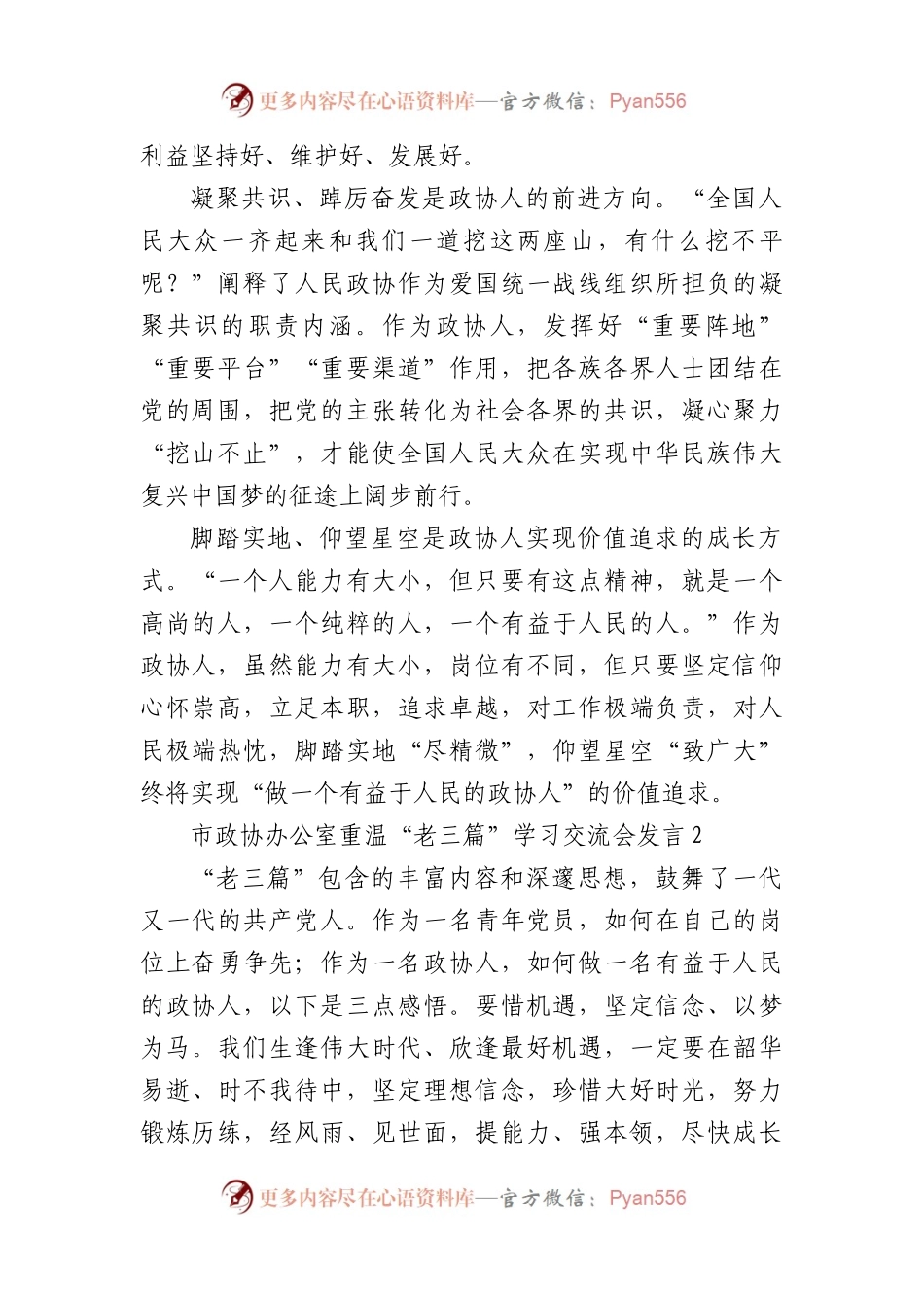 政协办公室重温“老三篇”学习交流会发言汇编(11篇).docx_第2页