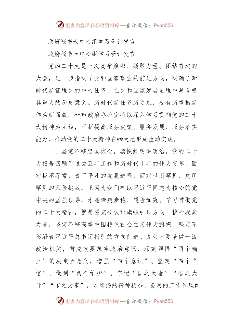 政府秘书长中心组学习研讨发言.docx_第1页