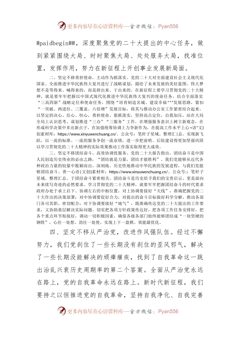 政府秘书长中心组学习研讨发言.docx_第2页