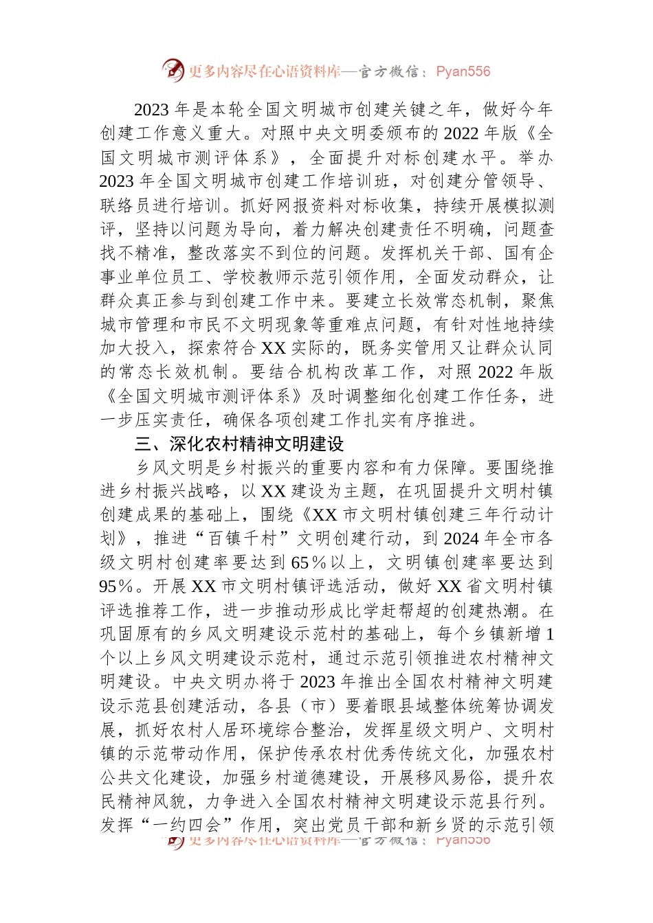市精神文明建设委员会2023年工作安排.docx_第2页